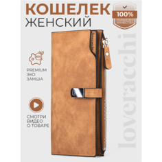 Кошелек loveracchi, фактура гладкая, коричневый