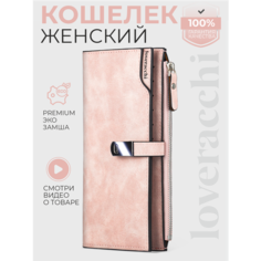 Кошелек loveracchi, фактура гладкая, светло-розовый