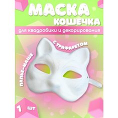 Маска для квадробики Кошка на резинке с трафаретом в японском стиле Нет бренда