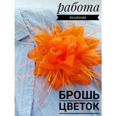 Брошь beauty shop penza, оранжевый