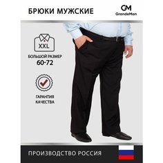 Брюки классические GrandeMan, размер 80/170, чёрный