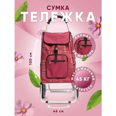 Сумка-тележка , 50 л, 46х100х27 см, ручная кладь, бордовый Way Shop