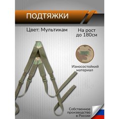 Подтяжки Ганза, мультикам Ganza
