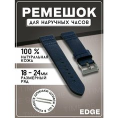 Ремешок , диаметр шпильки 1.5 мм, размер 20мм, синий Edge