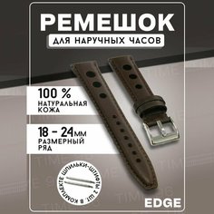 Ремешок , фактура гладкая, диаметр шпильки 1.5 мм, размер 22мм, коричневый Edge