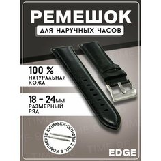 Ремешок , фактура перфорированная, гладкая, диаметр шпильки 1.5 мм, размер 18мм, черный Edge