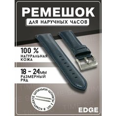 Ремешок , фактура перфорированная, гладкая, диаметр шпильки 1.5 мм, размер 22мм, синий Edge