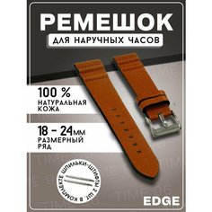 Ремешок , диаметр шпильки 1.5 мм, размер 20мм, коричневый Edge