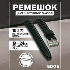 Ремешок , фактура гладкая, диаметр шпильки 1.5 мм, размер 20мм, черный Edge