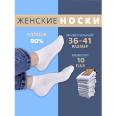 Носки Turkan, комплект, 10 пар, размер 36-41, белый