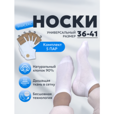 Носки Turkan, комплект, 5 пар, размер 36-41, белый