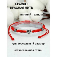 Браслет, металл, 1 шт., красная нить Нет бренда