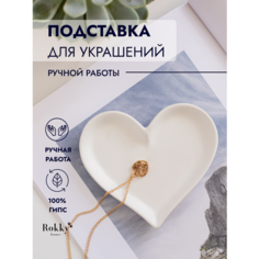 Подставка для украшений Rokky home, 11х2.5х11 см, , белый