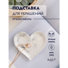 Подставка для украшений Rokky home, 11х2.5х11 см, , серый