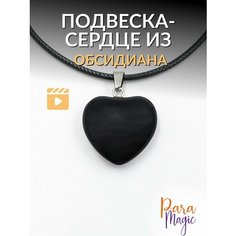 Подвеска ParaMagic, обсидиан, черный