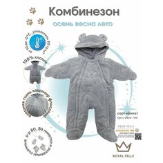 Комбинезон ROYAL FELLE Easy Grey 90, размер 90, , серый