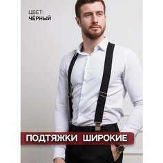 Подтяжки , чёрный Awengo Style