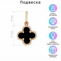 Подвеска Estetica, красное золото, 585 проба, зернь, оникс, размер 2 см.