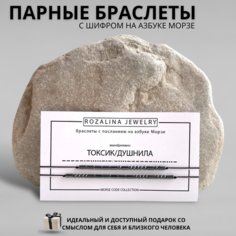 Браслет-нить ROZALINA JEWELRY, гематит, 2 шт., черный