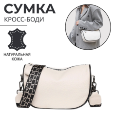 Сумка кросс-боди , фактура гладкая, белый No Brend