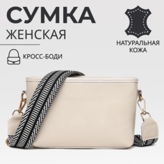 Сумка кросс-боди , фактура гладкая, белая No Brend