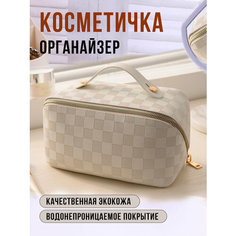 Косметичка , бежевый Без бренда