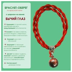 Браслет, бычий глаз, размер one size, коричневый Cocosmarket