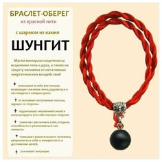 Браслет, шунгит, размер one size, черный матовый Cocosmarket