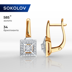 Серьги SOKOLOV, красное золото, 585 проба, бриллиант, размер 17 мм, , бесцветный