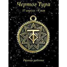 Славянский оберег, колье Миртъ
