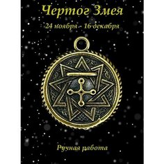 Славянский оберег, колье Миртъ