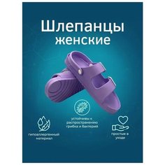 Шлепанцы AYO Здоровье в любом возрасте, размер 36, фиолетовый