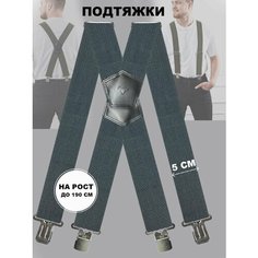 Подтяжки , размер 42, серый Нет бренда