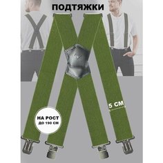 Подтяжки , размер 42, хаки Нет бренда