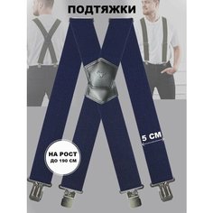 Подтяжки , размер 42, синий Нет бренда