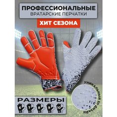 Перчатки вратарские ABY WHITE TIGER, размер 10, белый, оранжевый Нет бренда