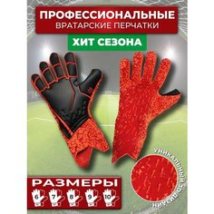 Перчатки вратарские ABY LEOPARD, размер 9, оранжевый, черный Нет бренда