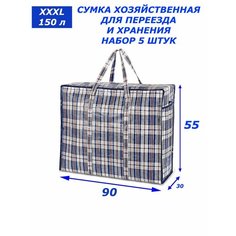 Сумка-баул , 5 шт., 150 л, 28х60х90 см, мультиколор Панда