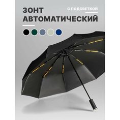 Зонт ComfortLab, черный