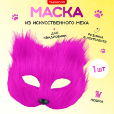 Меховая пушистая маска для квадробики кошка, предназначенная для карнавала и квд, раскрашивания и декорирования, цв. фуксия Yakimodo