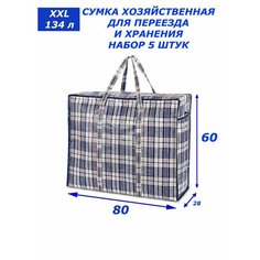 Сумка-баул , 5 шт., 134 л, 28х55х80 см, мультиколор Панда