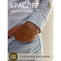 Браслет FJ, 1 шт., размер 24 см, золотой