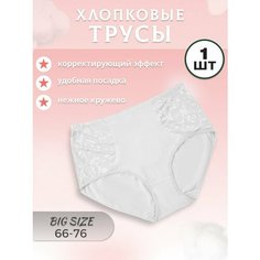 Трусы , размер 14xl, белый Нет бренда
