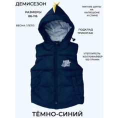 Жилет Velikonemalo, размер 92, синий