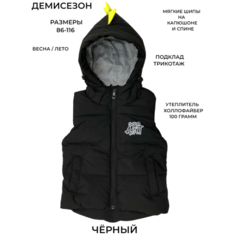 Жилет Velikonemalo, размер 98, черный