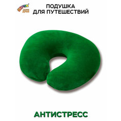 Подушка для шеи Штучки, к которым тянутся ручки, 1 шт., зеленый