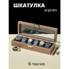 Шкатулка Leader, коричневый
