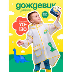 Дождевик Cozy&Dozy, размер S (70/85), желтый, бесцветный