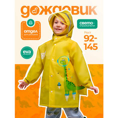 Дождевик Cozy&Dozy, размер S (92/105), Желтый
