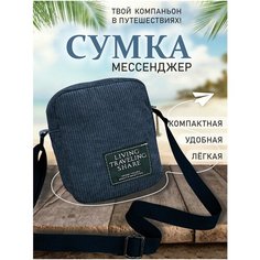 Сумка мессенджер TOPROCK, темно-синий
